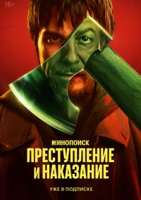 сериал Преступление и наказание 1-10 серия смотреть онлайн на Лордфильм